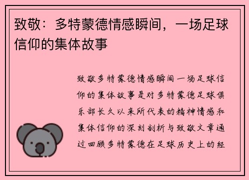 致敬：多特蒙德情感瞬间，一场足球信仰的集体故事