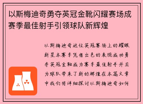 以斯梅迪奇勇夺英冠金靴闪耀赛场成赛季最佳射手引领球队新辉煌⚽ 以斯梅迪奇勇夺英冠金靴闪耀赛场成赛季最佳射手引领球队新辉煌⚽