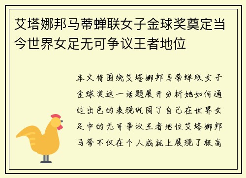 艾塔娜邦马蒂蝉联女子金球奖奠定当今世界女足无可争议王者地位