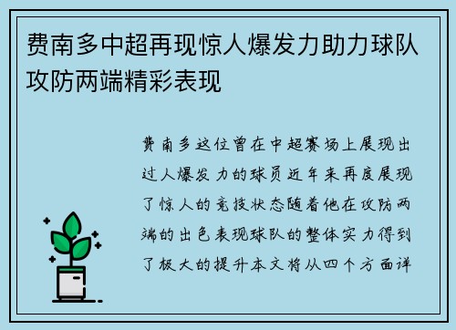 费南多中超再现惊人爆发力助力球队攻防两端精彩表现
