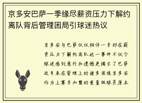 京多安巴萨一季缘尽薪资压力下解约离队背后管理困局引球迷热议