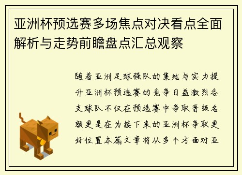 亚洲杯预选赛多场焦点对决看点全面解析与走势前瞻盘点汇总观察 亚洲杯预选赛多场焦点对决看点全面解析与走势前瞻盘点汇总观察