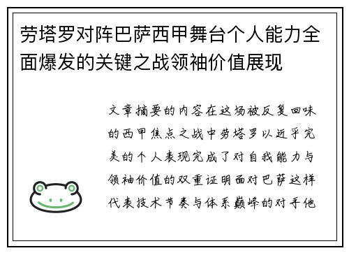 劳塔罗对阵巴萨西甲舞台个人能力全面爆发的关键之战领袖价值展现 劳塔罗对阵巴萨西甲舞台个人能力全面爆发的关键之战领袖价值展现