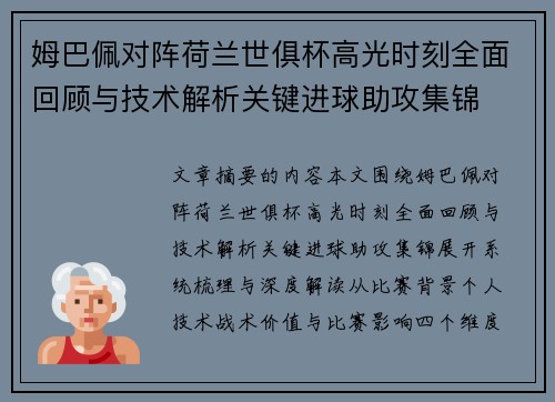 姆巴佩对阵荷兰世俱杯高光时刻全面回顾与技术解析关键进球助攻集锦