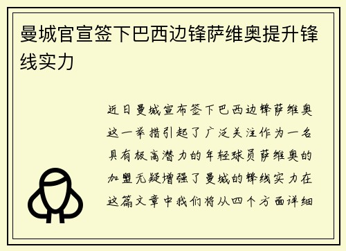 曼城官宣签下巴西边锋萨维奥提升锋线实力