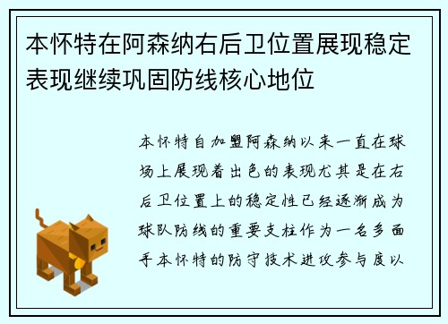 本怀特在阿森纳右后卫位置展现稳定表现继续巩固防线核心地位