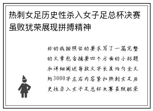 热刺女足历史性杀入女子足总杯决赛虽败犹荣展现拼搏精神 热刺女足历史性杀入女子足总杯决赛虽败犹荣展现拼搏精神