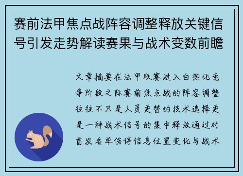 赛前法甲焦点战阵容调整释放关键信号引发走势解读赛果与战术变数前瞻