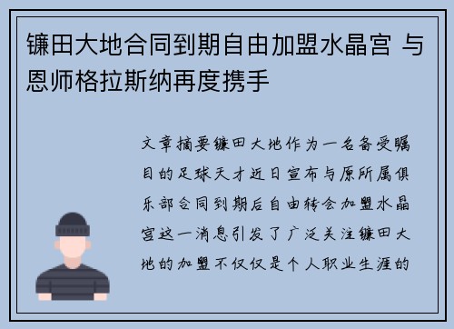 镰田大地合同到期自由加盟水晶宫 与恩师格拉斯纳再度携手